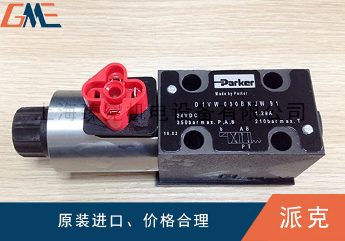 美國PARKER派克電磁閥的優(yōu)點(diǎn)有哪些？